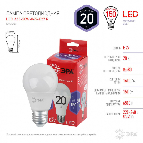 Лампа светодиодная ЭРА E27 20W 6500K матовая A65-20W-865-E27 R Б0045326