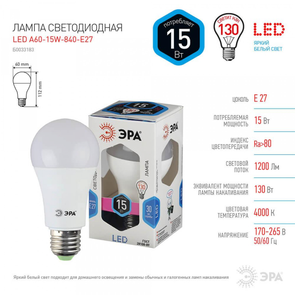 Лампа светодиодная ЭРА E27 15W 4000K матовая LED A60-15W-840-E27 Б0033183