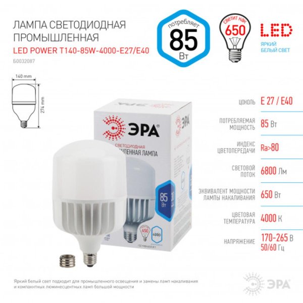 Лампа светодиодная ЭРА LED POWER T140-85W-4000-E27/E40 Б0053064 Лампа светодиодная ЭРА LED POWER T140-85W-4000-E27/E40 Б0053064