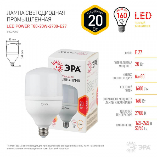 Лампа светодиодная ЭРА E27 20W 2700K матовая LED POWER T80-20W-2700-E27 Б0027000