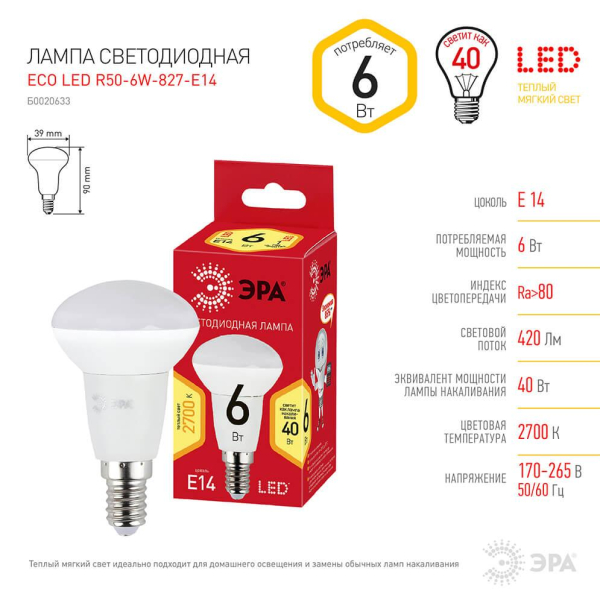 Лампа светодиодная ЭРА E14 6W 2700K матовая ECO LED R50-6W-827-E14 Б0020633 Лампа светодиодная ЭРА E14 6W 2700K матовая ECO LED R50-6W-827-E14 Б0020633