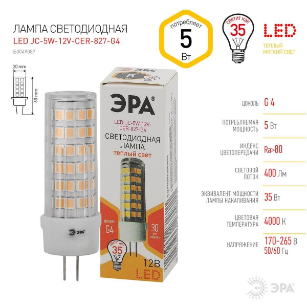 Лампа светодиодная ЭРА G4 5W 2700K прозрачная LED JC-5W-12V-CER-827-G4 Б0049087