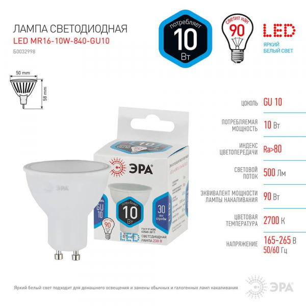 Лампа светодиодная ЭРА GU10 10W 4000K матовая LED MR16-10W-840-GU10 Б0032998