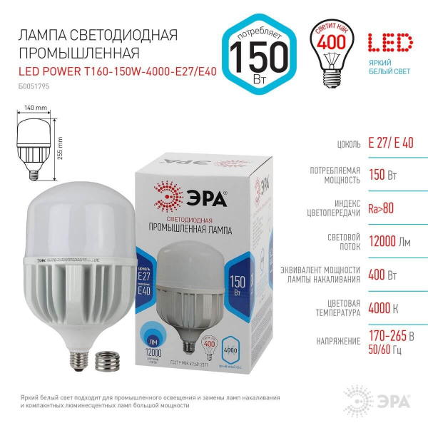 Лампа светодиодная ЭРА LED POWER T160-150W-4000-E27/E40 Б0051795