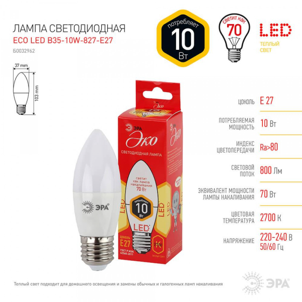 Лампа светодиодная ЭРА E27 10W 2700K матовая ECO LED B35-10W-827-E27 Б0032962