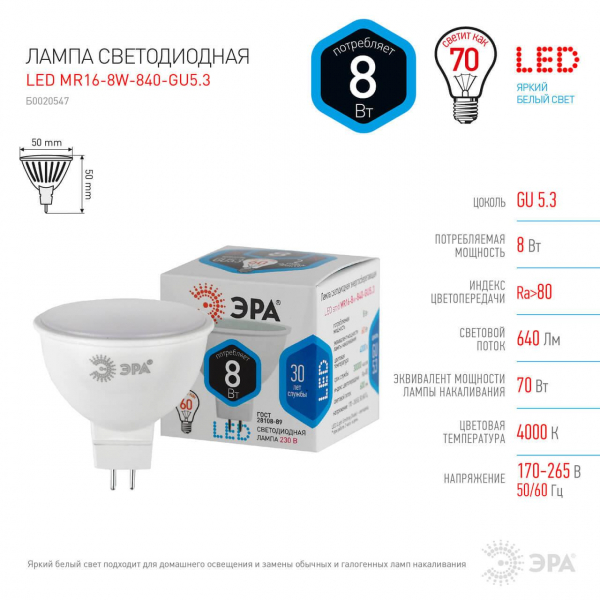 Лампа светодиодная ЭРА GU5.3 8W 4000K матовая MR16-8W-840-GU5.3 Б0047735