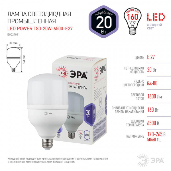 Лампа светодиодная ЭРА E27 20W 6500K матовая LED POWER T80-20W-6500-E27 Б0027011