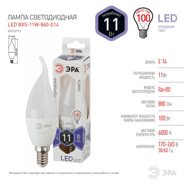 Лампа светодиодная ЭРА E14 11W 6000K матовая LED BXS-11W-860-E14 Б0032994 Лампа светодиодная ЭРА E14 11W 6000K матовая LED BXS-11W-860-E14 Б0032994