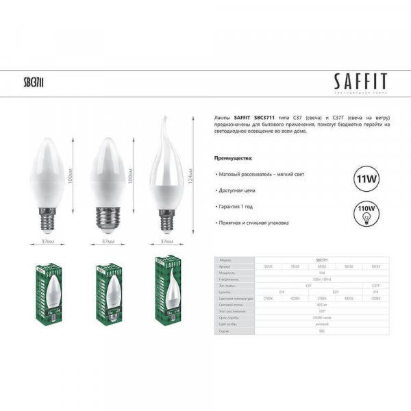 Лампа светодиодная Saffit E14 11W 2700K Свеча Матовая SBC3711 55131