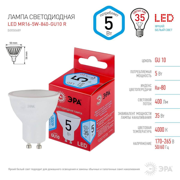 Лампа светодиодная ЭРА GU10 5W 4000K матовая LED MR16-5W-840-GU10 R Б0050689