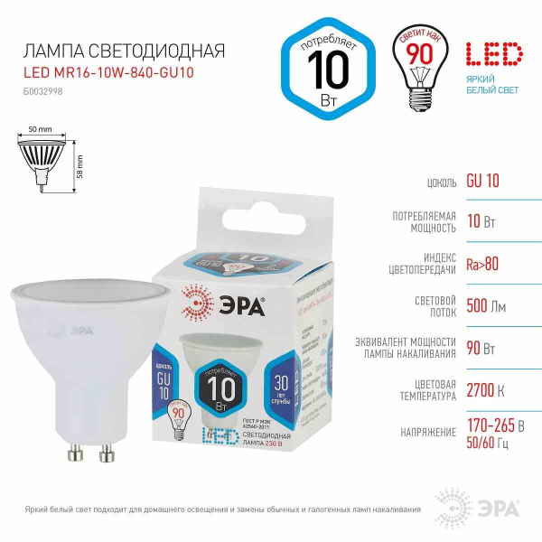 Лампа светодиодная ЭРА LED MR16-10W-840-GU10 Б0057180 Лампа светодиодная ЭРА LED MR16-10W-840-GU10 Б0057180