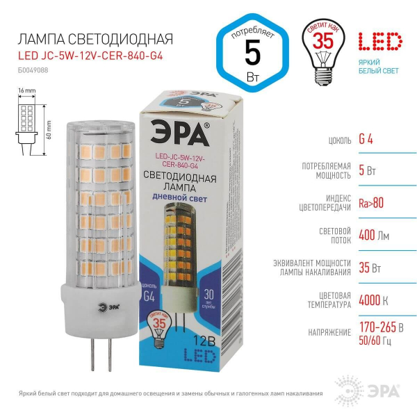 Лампа светодиодная ЭРА G4 5W 4000K прозрачная LED JC-5W-12V-CER-840-G4 Б0049088