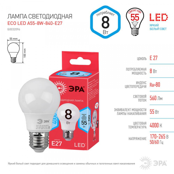 Лампа светодиодная ЭРА E27 8W 4000K матовая ECO LED A55-8W-840-E27 Б0032096