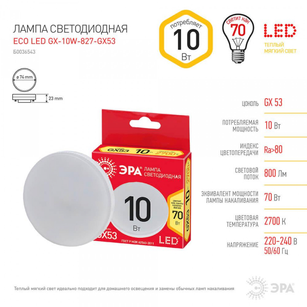 Лампа светодиодная ЭРА GX53 10W 2700K матовая ECO LED GX-10W-827-GX53 Б0036543