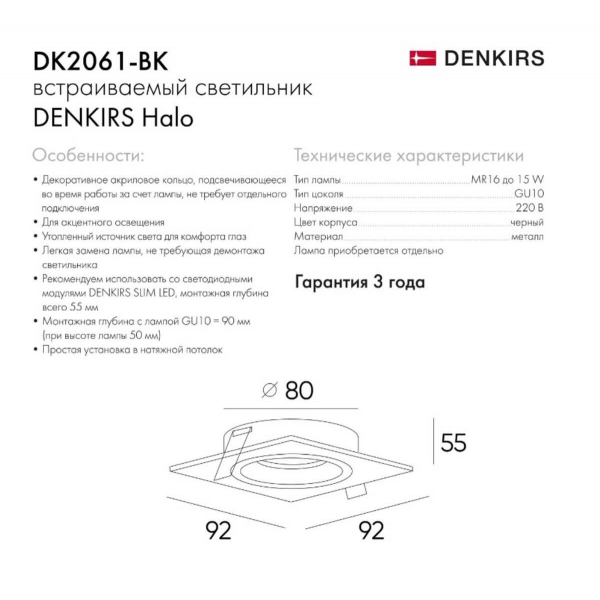 Встраиваемый светильник Denkirs DK2061-BK