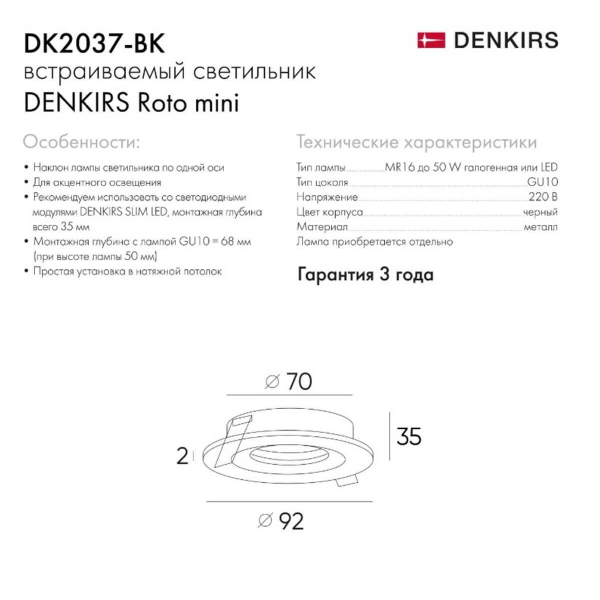 Встраиваемый светильник Denkirs DK2037-BK