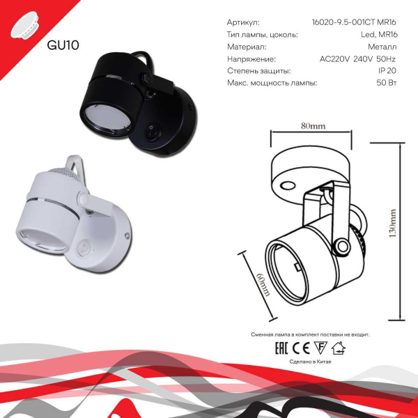 Накладной светильник Reluce Technical 16020-9.5-001CT MR16 WT