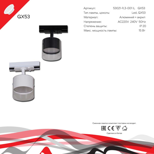 Трековый светильник Reluce Technical 53021-9.3-001IL GX53 WT Трековый светильник Reluce Technical 53021-9.3-001IL GX53 WT