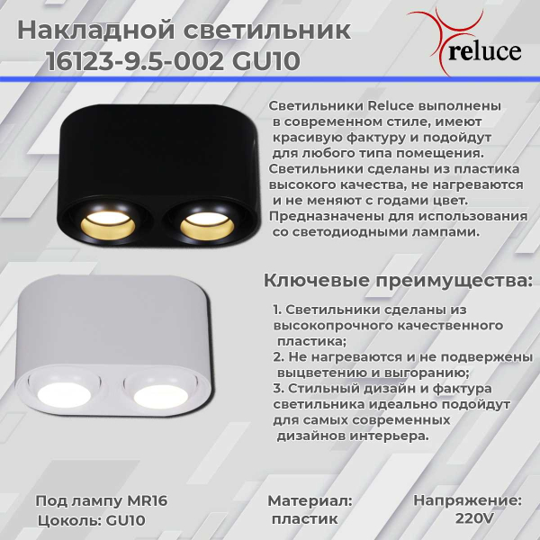 Точечный светильник Reluce 16123-9.5-002 GU10 WT Точечный светильник Reluce 16123-9.5-002 GU10 WT