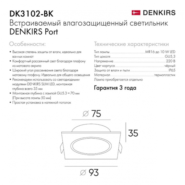 Встраиваемый светильник Denkirs Port DK3102-BK