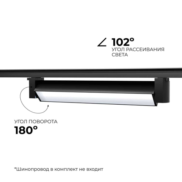 Трековый светодиодный светильник Apeyron 25-12