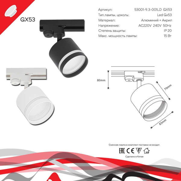 Трековый светильник Reluce Technical 53001-9.3-001LD GX53 BK