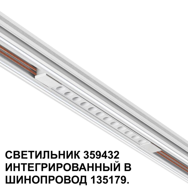 Трековый светодиодный светильник Novotech Shino Flum 359432 Трековый светодиодный светильник Novotech Shino Flum 359432