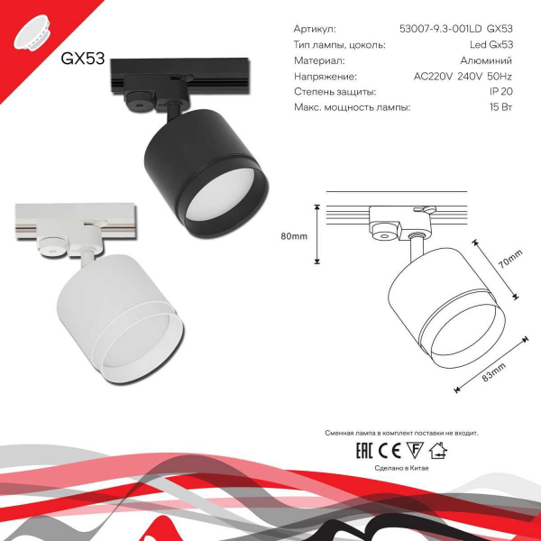 Трековый светильник Reluce Technical 53007-9.3-001LD GX53 BK