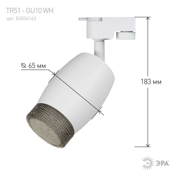 Трековый светильник однофазный ЭРА TR51-GU10 WH Б0054163