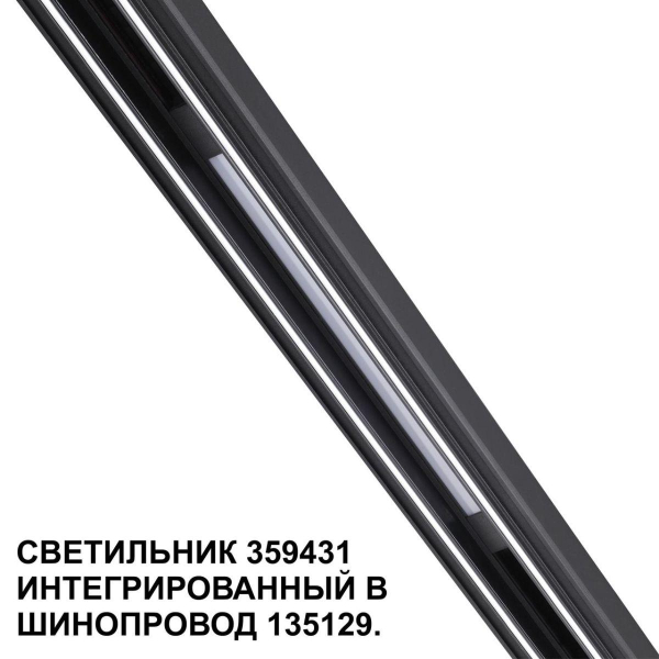 Трековый светодиодный светильник Novotech Shino Flum 359431 Трековый светодиодный светильник Novotech Shino Flum 359431