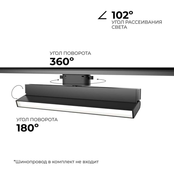 Трековый светодиодный светильник Apeyron 25-18