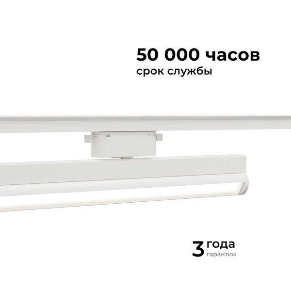 Трековый светодиодный светильник Apeyron 25-21