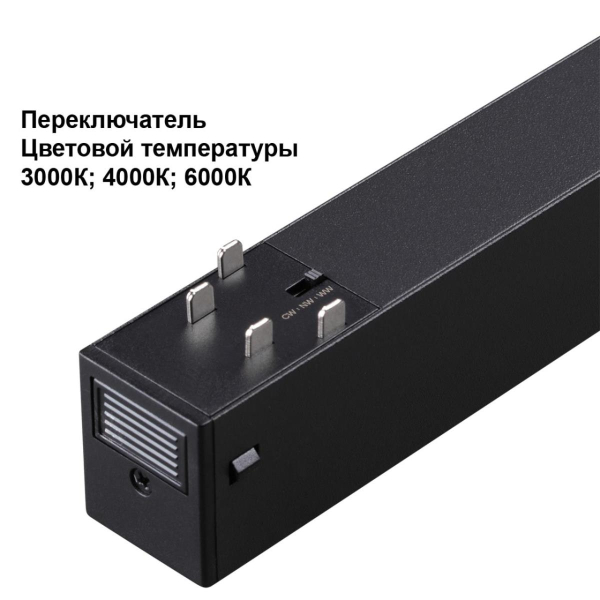 Трековый светильник Novotech VECTOR 359950