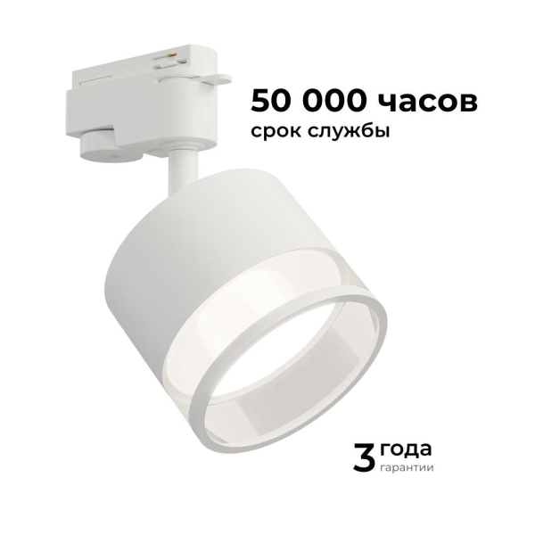 Трековый светильник Apeyron Sunrise 16-87 Трековый светильник Apeyron Sunrise 16-87
