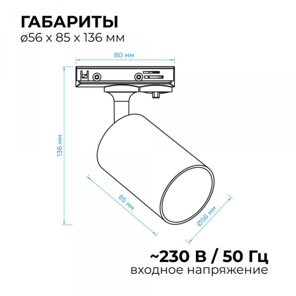 Трековый светильник Apeyron 16-72