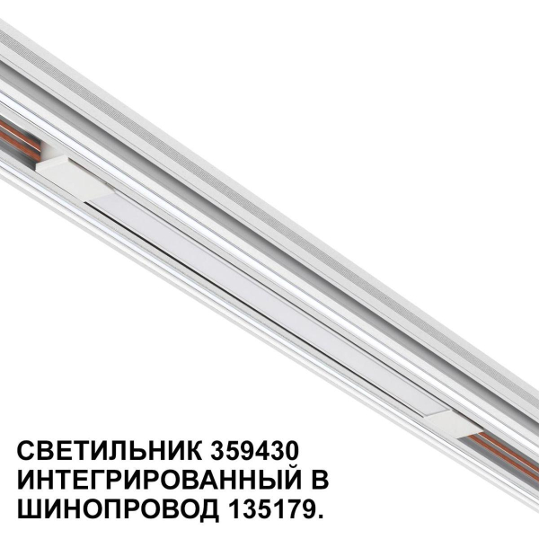 Трековый светодиодный светильник Novotech Shino Flum 359430 Трековый светодиодный светильник Novotech Shino Flum 359430