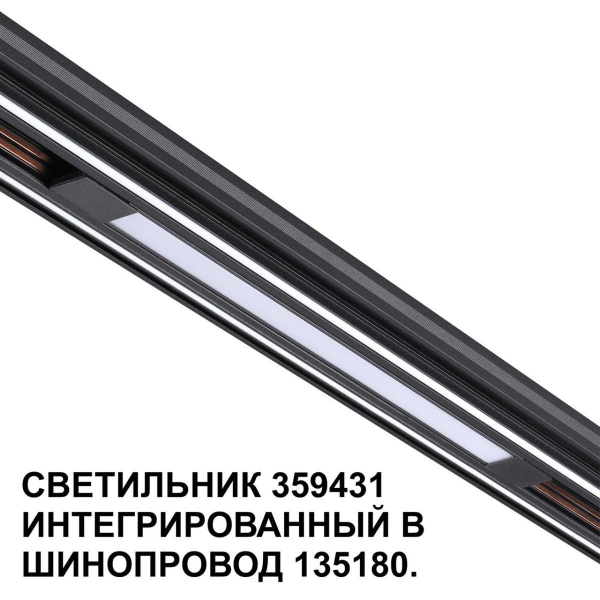 Трековый светодиодный светильник Novotech Shino Flum 359431 Трековый светодиодный светильник Novotech Shino Flum 359431