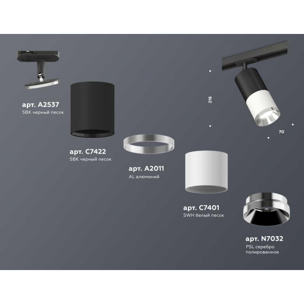 Комплект трекового светильника Ambrella light Track System XT (A2537, C7422, A2011, C7401, N7032) XT7401101