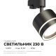 Трековый светильник Apeyron Ray 16-86