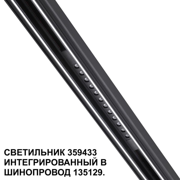 Трековый светодиодный светильник Novotech Shino Flum 359433 Трековый светодиодный светильник Novotech Shino Flum 359433