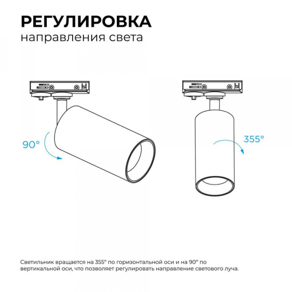 Трековый светильник Apeyron 25-06