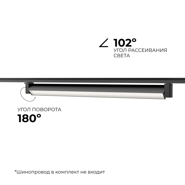Трековый светодиодный светильник Apeyron 25-14
