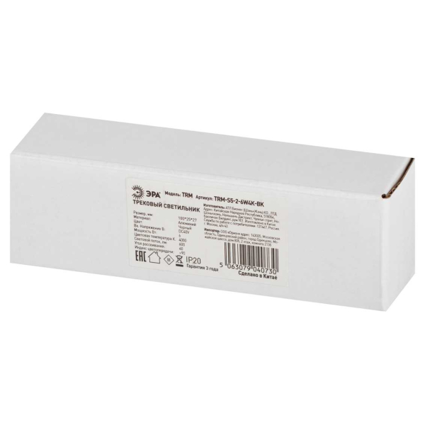 Магнитный трековый светильник ЭРА TRM-S5-2-6W4K BK Б0059049