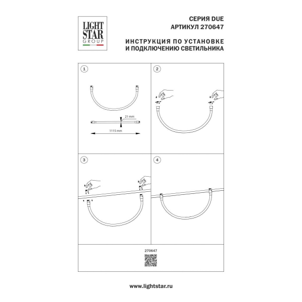 Трековый светильник Lightstar Due Hermes 270647
