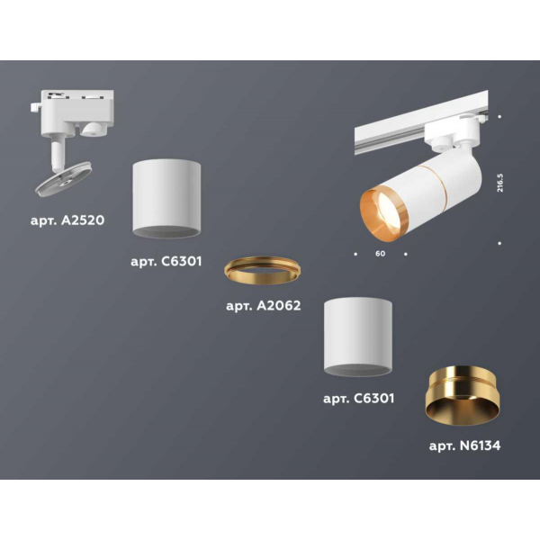 Комплект трекового светильника Ambrella light Track System XT (A2520,C6301,A2062,C6301,N6134) XT6301021