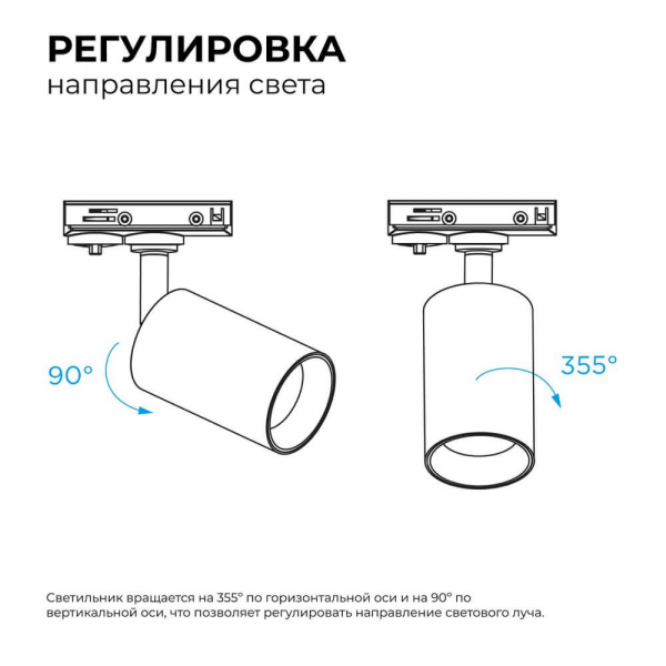 Трековый светильник Apeyron 25-03