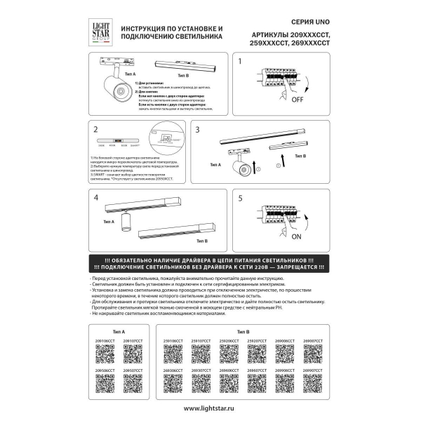 Трековый светильник Lightstar Uno Cct 269006CCT