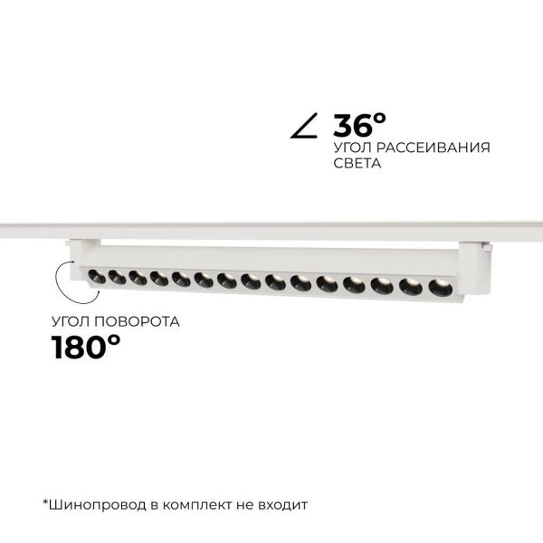 Трековый светодиодный светильник Apeyron 25-15