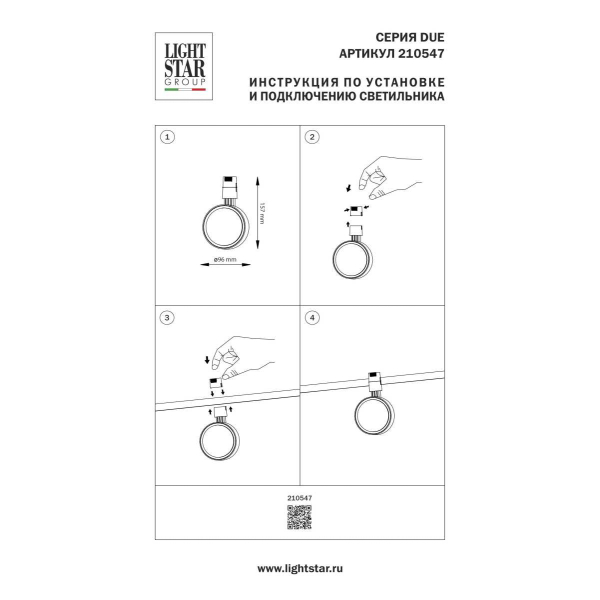 Трековый светильник Lightstar Due Hermes 210547