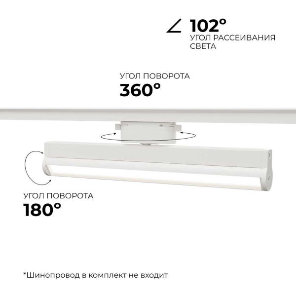 Трековый светодиодный светильник Apeyron 25-21